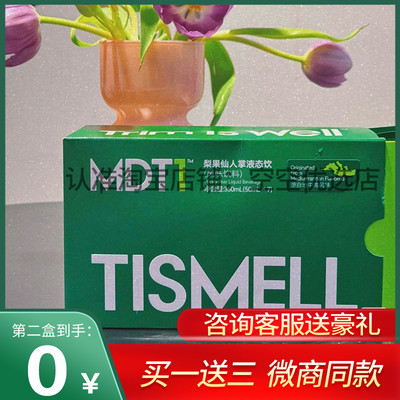 tismell梨果仙人掌液态饮MDT多肽植萃饮白芸豆柑橘纤维