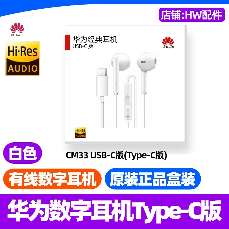 华为Mate70Pro手机数字音频耳机