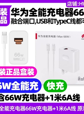 华为平板MatePad Air 12英寸 (BKY-W00)原装充电器66W全能充+6A1米数据线快充TypeC转TypeC套装加长充电线