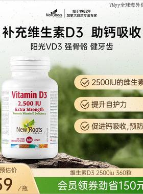 Newroots加拿大原装进口2500IU维生素D3有益钙吸收骨骼健康360O