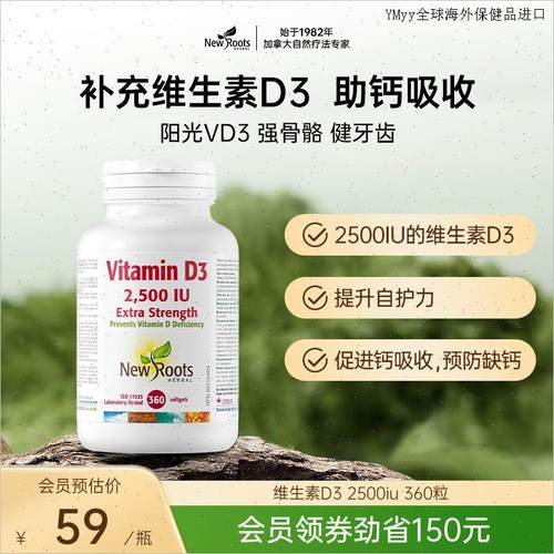 Newroots加拿大原装进口2500IU维生素D3有益钙吸收骨骼健康360O