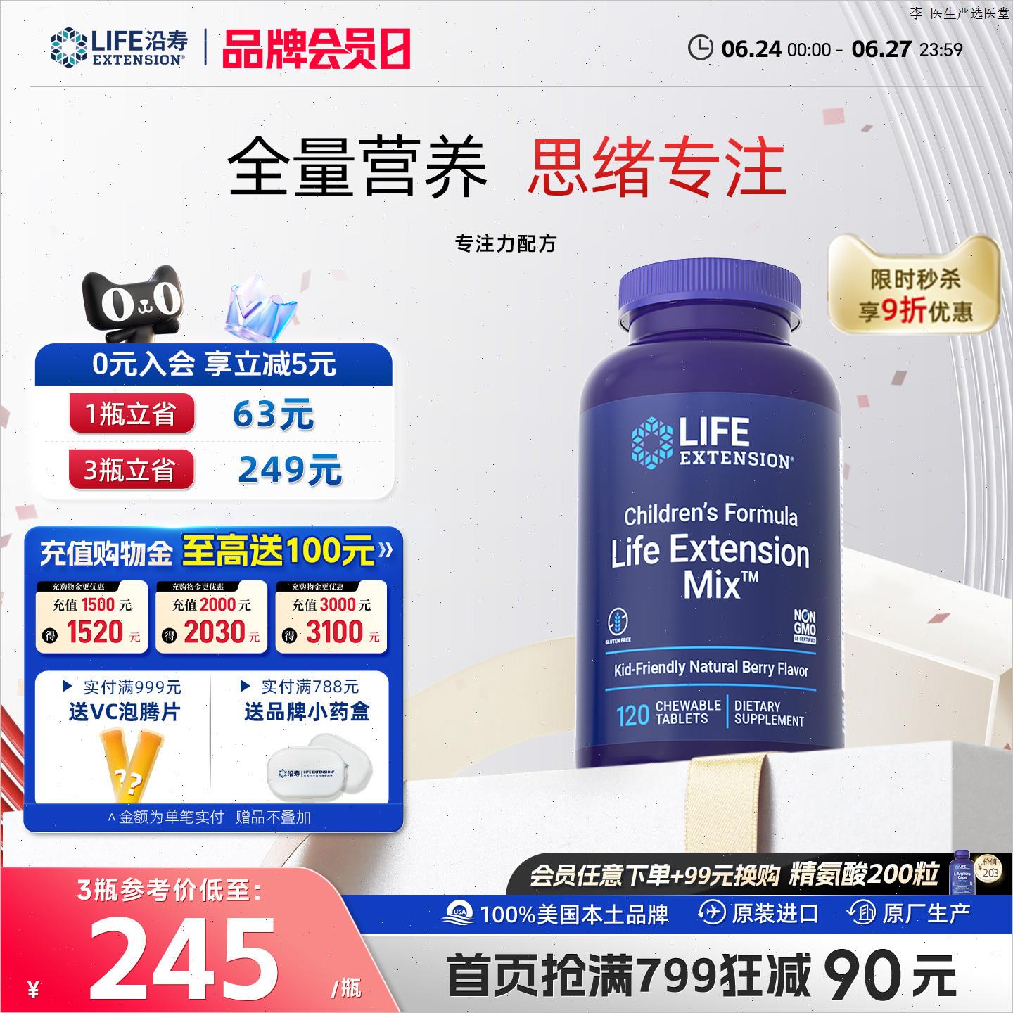沿寿LIFE儿童复合多维生素b族vb呵护视力学生成长补脑专注记忆m