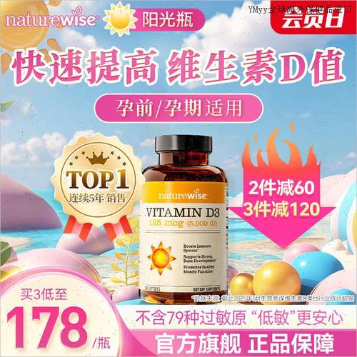 Naturewise阳光瓶维生素d3活性羟基维生素d5000iu备d孕妇成人维O