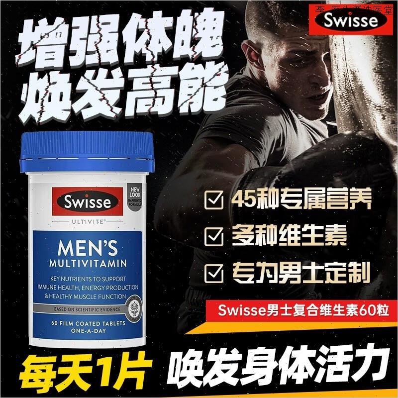 Swisse男士复合维生素多种维生素b族复合片补充矿物质提高耐力L