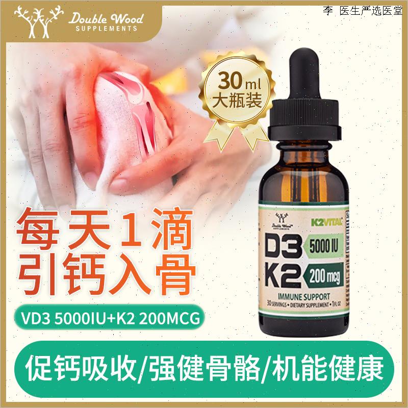 美国进口Double wood维生素D3k2滴剂液体钙口服维他命vd3钙片成O