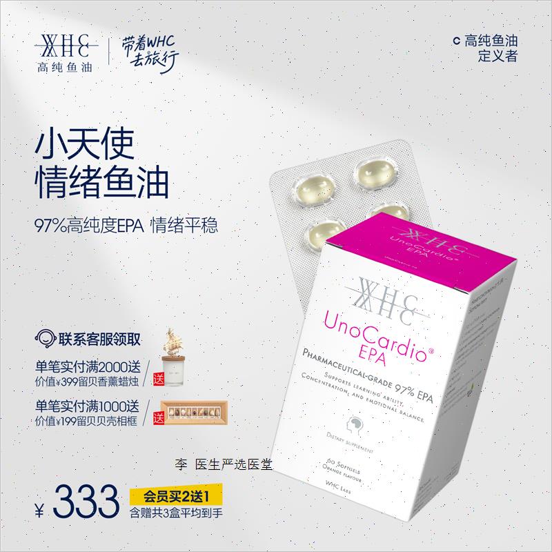 小天使EPA深海鱼油97%高纯度鱼油Omega3平衡调节情绪鱼油60R