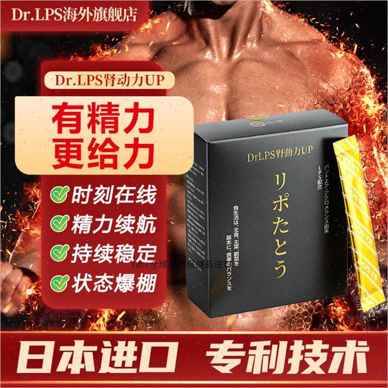 Dr.LPS肾动力UP日本进口玛咖成人固精女男性滋补腰酸肾固精营养m,保健食品/膳食营养补充食品,其他膳食营养补充剂,淘宝优惠券,粉丝福利购,淘宝优惠卷