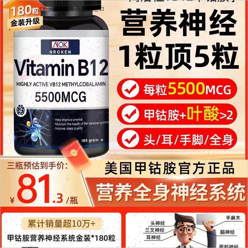 NROKEN美国进口维生素b12补充营养神经活性甲钴胺修覆脑叶酸180m,保健食品/膳食营养补充食品,B族维生素,淘宝优惠券,粉丝福利购,淘宝优惠卷