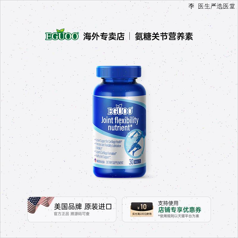 EGUOO原装进口氨糖软骨素钙片维骨力关节营养素中老年养护骨胶O