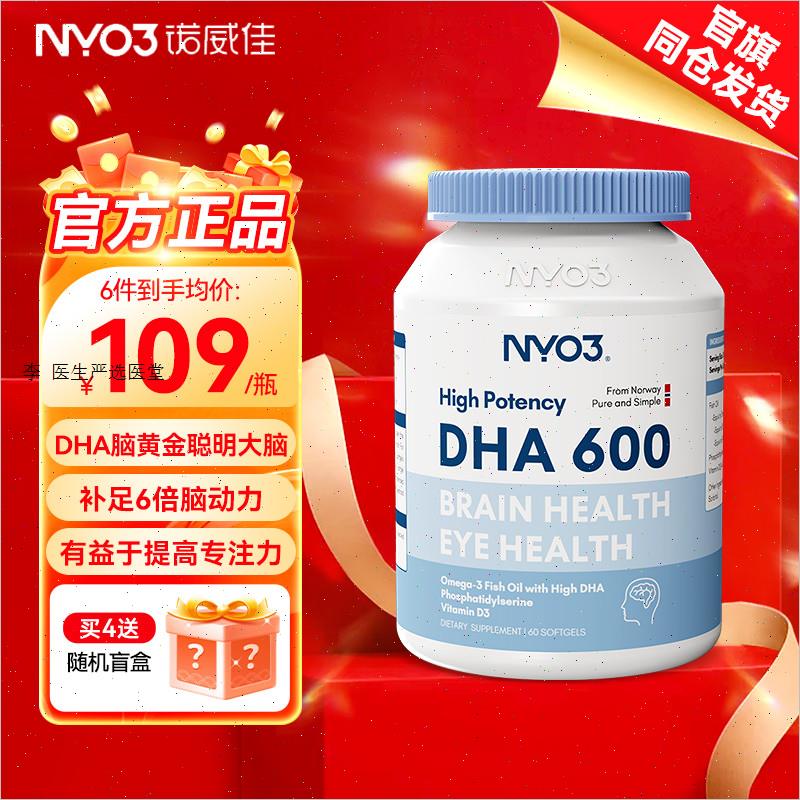 NYO3挪威鱼油补充dha考研备考高考中考记忆力儿童青少年学生A