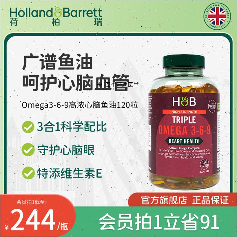 英国HBomega369女性高浓深海鱼油胶囊呵护心脑成人120粒R