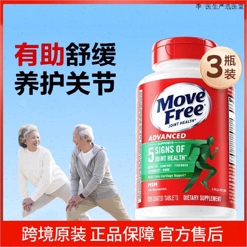 movefree益节氨糖软骨素补钙片绿瓶MSM中老年养护关节胶原维骨O