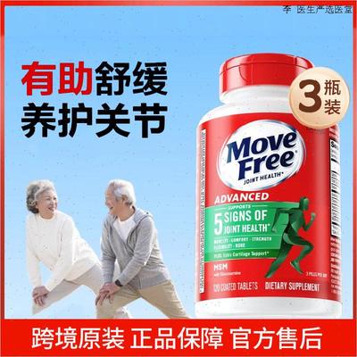 movefree益节氨糖软骨素补钙片绿瓶MSM中老年养护关节胶原维骨O