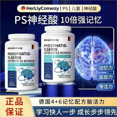 德国进口健脑儿童青少年神经酸补脑PS磷酯酰丝氨酸正品保障O