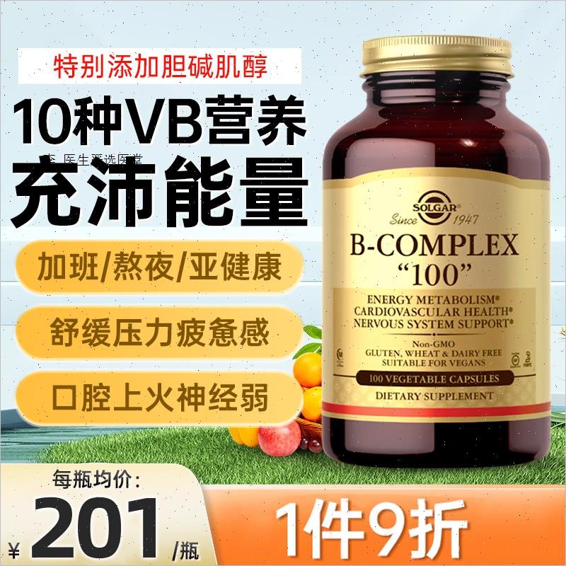 进口SOLGAR复合维生素B族片男士女士维他命b群维生素B2B1B3B6B1A