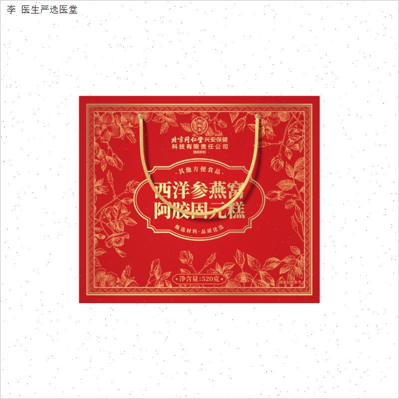 药房北京同仁堂东阿阿胶糕礼盒固元糕补气补血正品店西洋参燕窝N