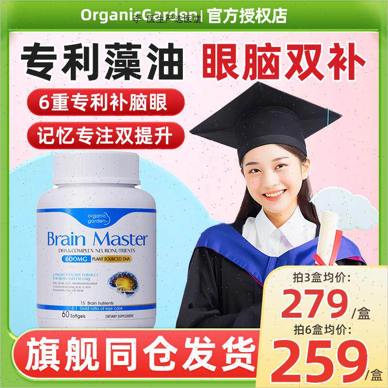 OG奥己藻油DHA聪慧星补充记忆力儿童青少年高中初中生神经酸成A