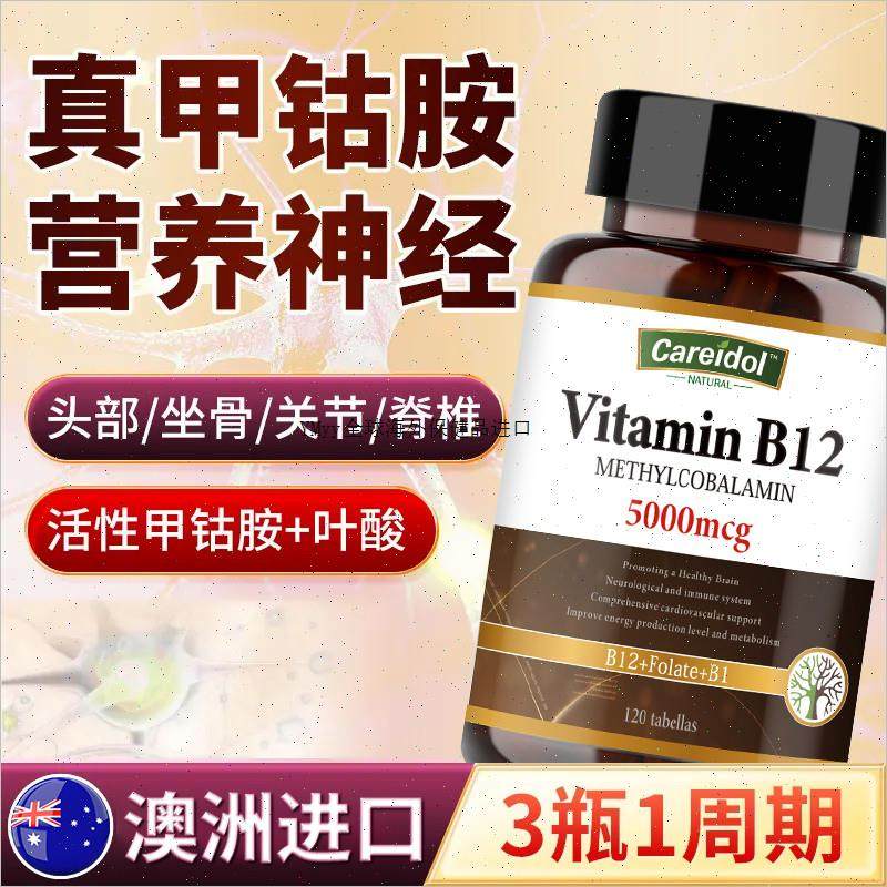 澳洲进口维生素b12甲钴胺营养神经损伤维生素b族叶酸中老年正品m,保健食品/膳食营养补充食品,B族维生素,淘宝优惠券,粉丝福利购,淘宝优惠卷