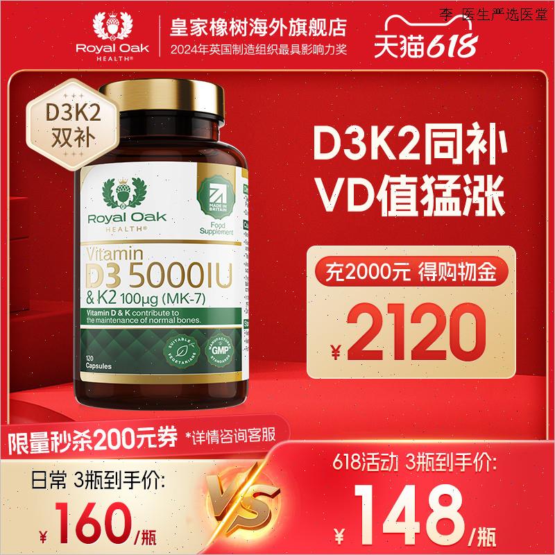 皇家橡树维生素d3k2成人备5000IU孕妇25羟基维生素d3维他命vd3O