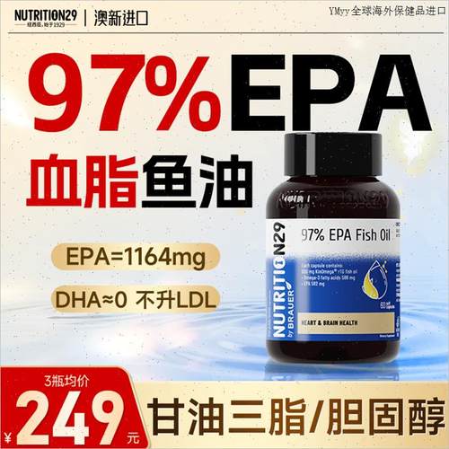 97%高纯度纯epa深海鱼油高浓度进口稳鱼肝油Omega3血脂软胶囊N2m