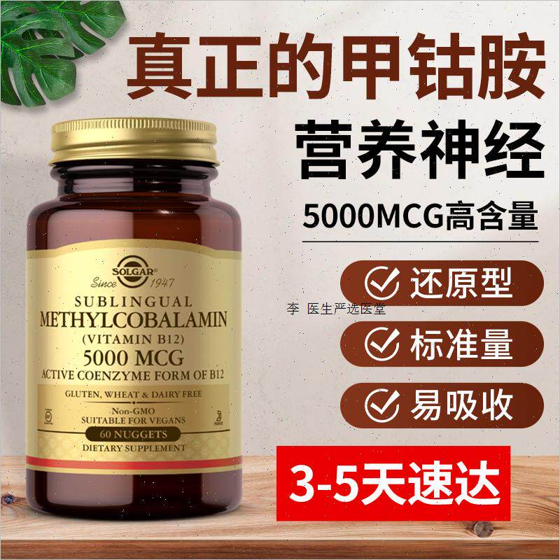 美国进口Solgar活性甲钴胺成人营养神经脑细胞5000mcg维生素B12A