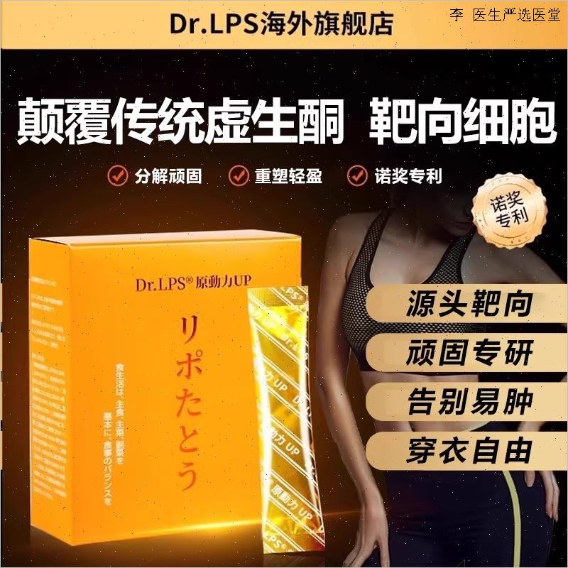 Dr.LPS日本进口益生菌控糖调理肠胃消化代谢控制身材瘦子菌免疫L