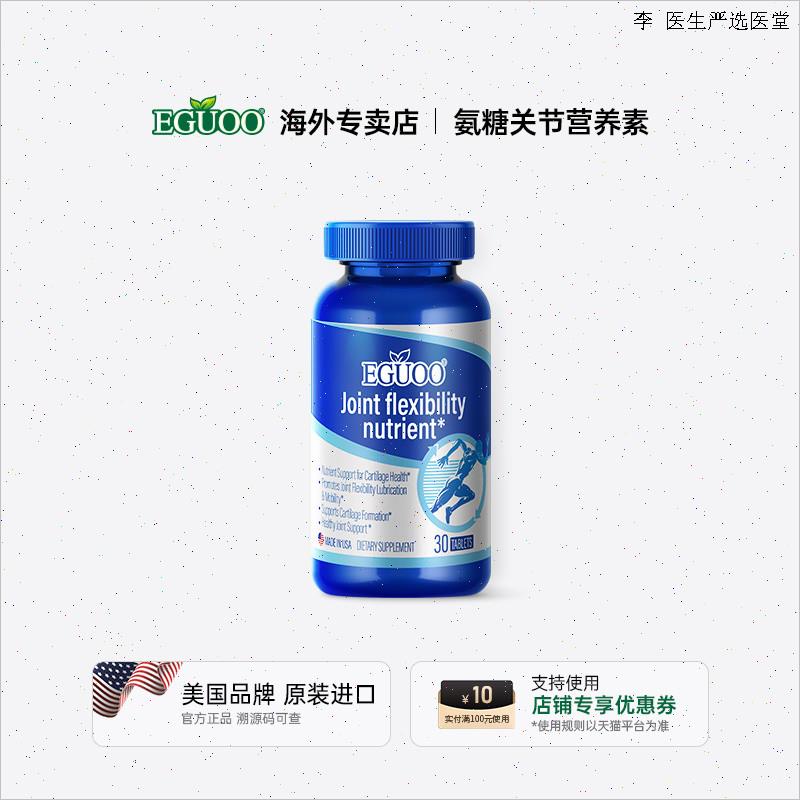 EGUOO原装进口氨糖软骨素钙片维骨力关节营养素中老年养护骨胶O