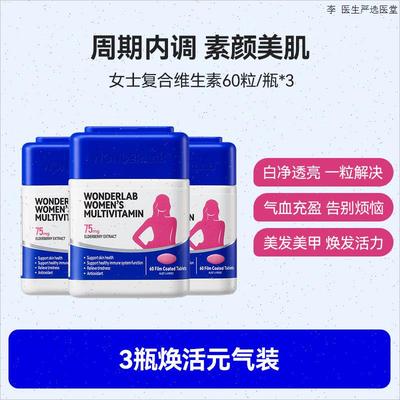 WonderLab复合维生素女性补铁血B族烟酰胺多维m