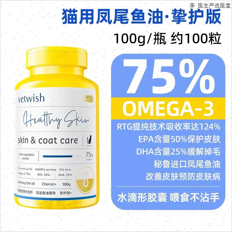 vetwish鱼油唯特适猫用鱼油猫咪美毛护肤鱼油日常营养补充剂S