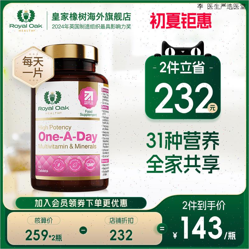 英国进口皇家橡树多种复合维生素b族综合矿物质片男女性维生素CL