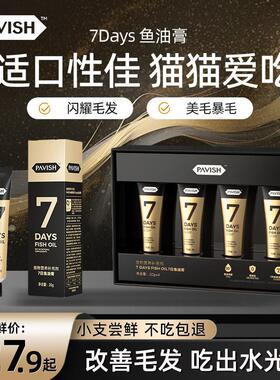 7Days宠物猫咪美毛鱼油猫用防掉毛乳化易吸收omega3