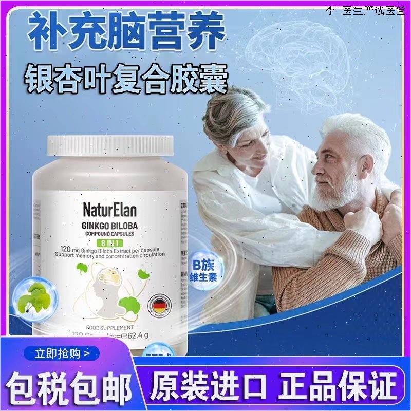 德国NATURELAN呐兔银杏叶复合胶囊120粒原装进口中老年大脑O