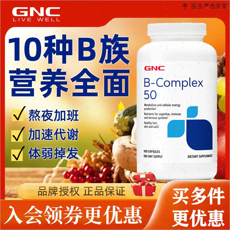 美国进口GNC健安喜复合维生素B族胶囊B50男士女士B100含B2/B6/BL