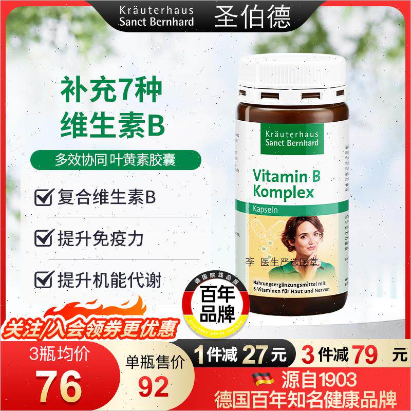 德国圣伯德维生素B族多种维生素b1b2b6b12健康营养进口150粒补A