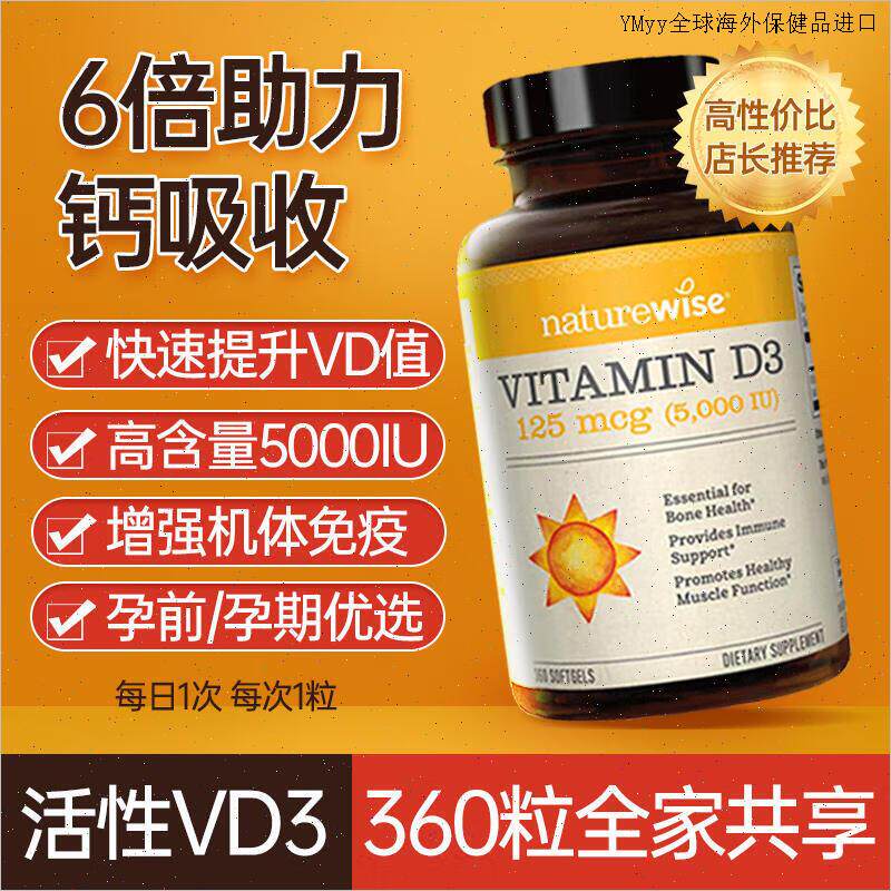 Naturewise阳光瓶维生素d5000IU备d孕妇维他命vd活性25羟基d3胶O