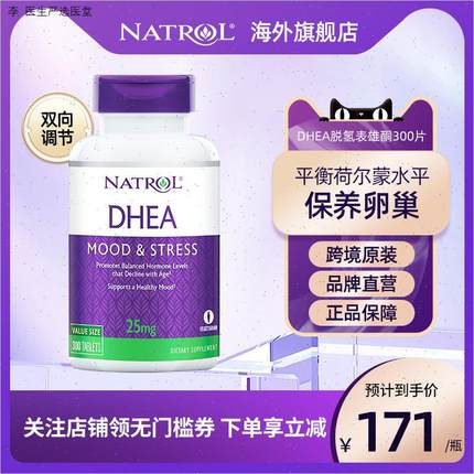Natrol美国正品卵巢保养备孕DHEA激素调节脱氢表雄酮保健品300N