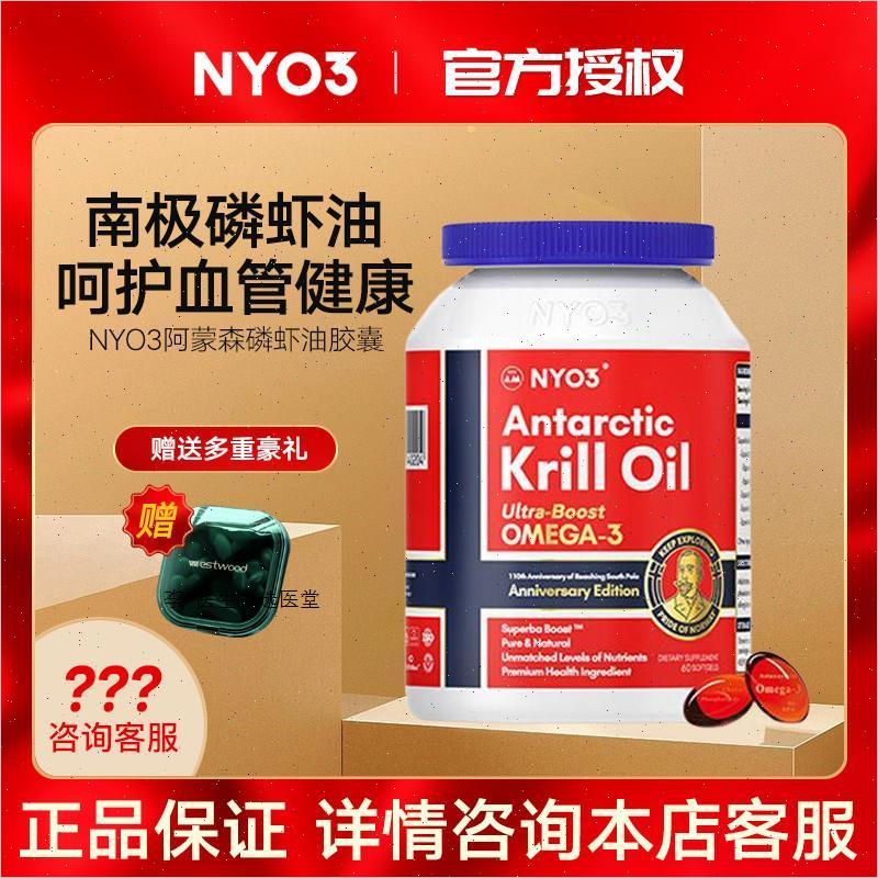 NYO3挪威进口阿蒙森蓝盖磷虾油90粒56%磷脂深海鱼油升级omega3R