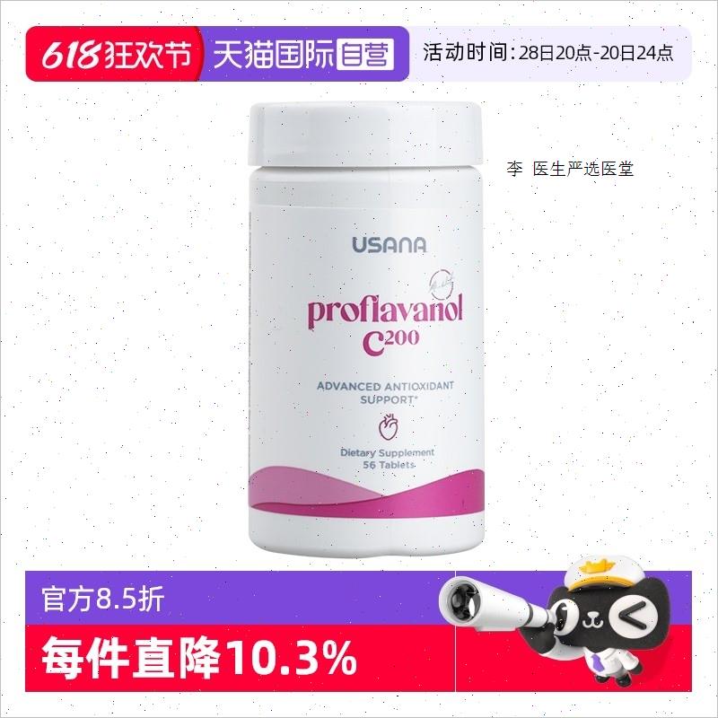美国版USANA优莎娜葡萄籽精华C200加强版OPC原花青素正A