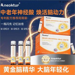 Aneoktur神经酸口服液补脑专注中老年记忆力脑力素脑黄金dhaO