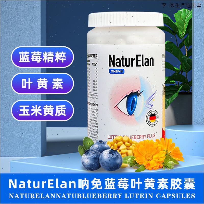 德国进口NATURELAN呐兔蓝莓叶黄素胶囊120粒成人学生中老年眼营O