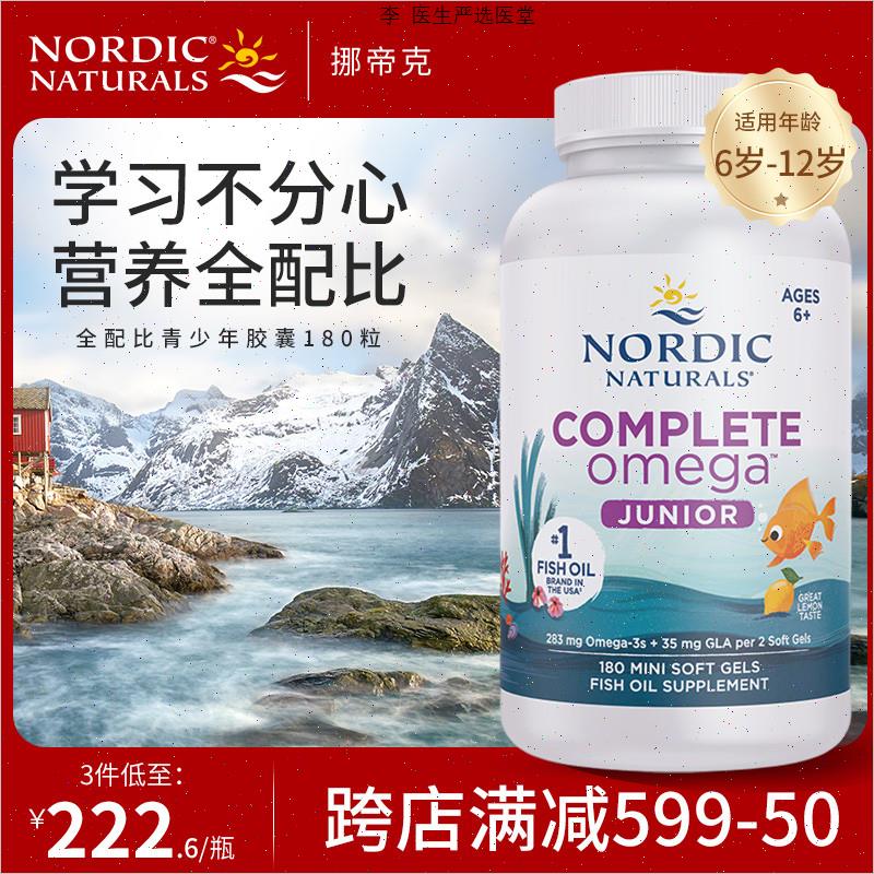 nordic挪威深海鱼油软胶囊omega3鳕鱼肝油dha学生青少年全配比A