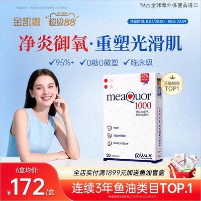 金凯撒95%高纯度深海鱼油omega3抗内调炎祛痘氧化改善睡眠保健O