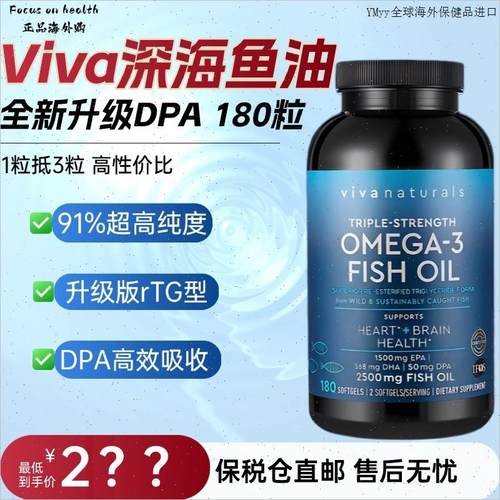 Viva美国进口高浓度rTG深海鱼油DPA天然omega3欧米茄3软胶囊180m