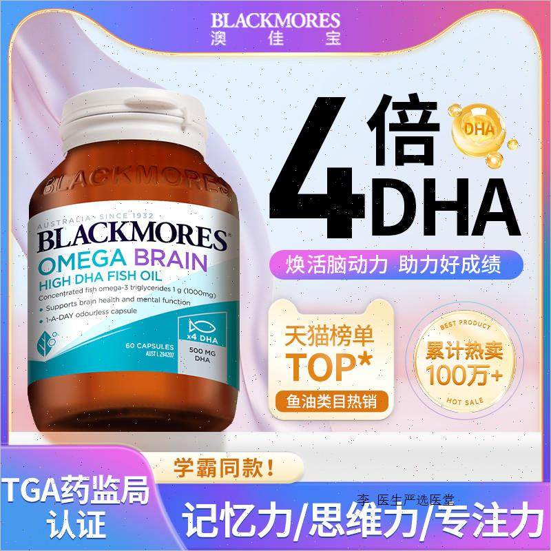 澳佳宝鱼油4倍dha青少年学生鱼肝油儿童补脑omega3澳洲原装正品A