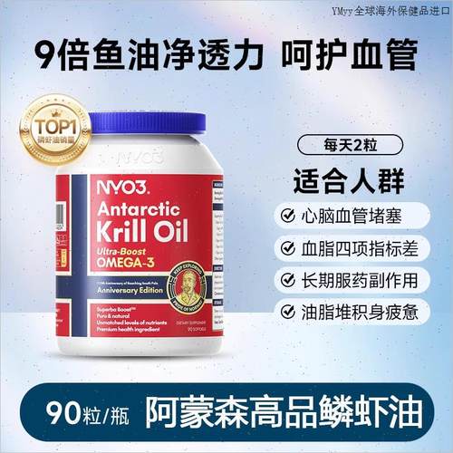 NYO3 挪威进口纯南极阿蒙森磷虾油90粒59%磷脂深海鱼油升级omegm