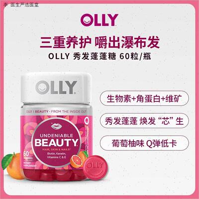 OLLY女性复合维生素软糖女士多维C叶酸生物素护发肤进口保健品N