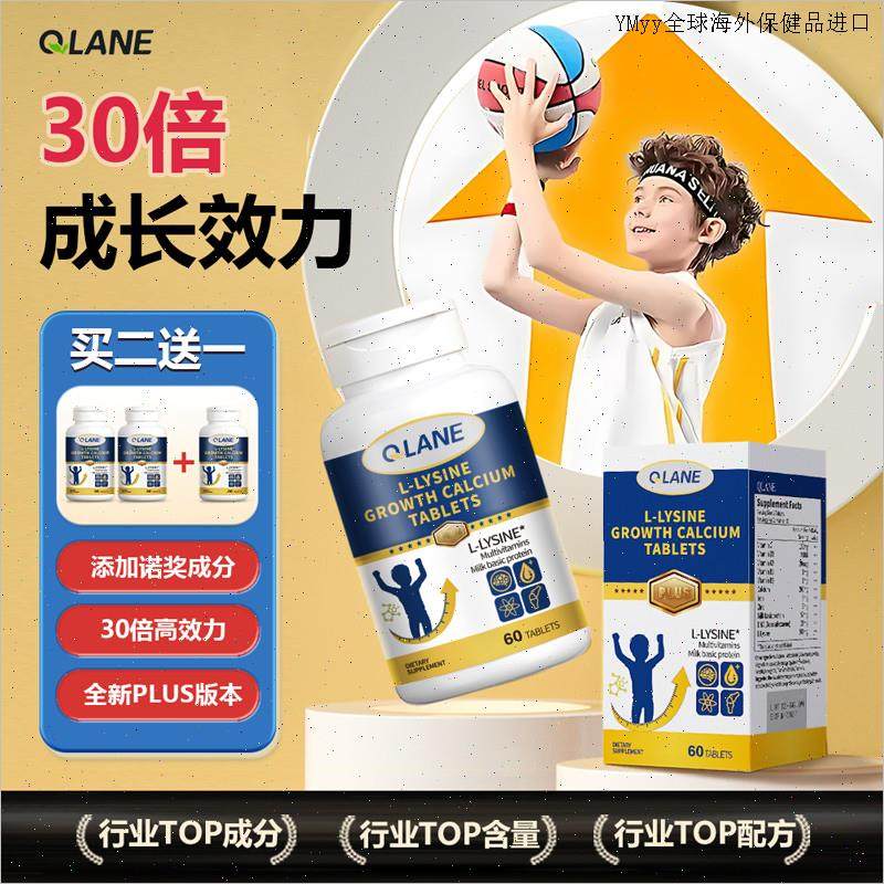 美国进口Qlane成长赖氨酸氨基丁酸儿童钙片维生素d青少年钙铁锌O