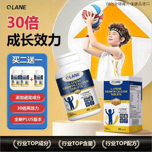 美国进口Qlane成长赖氨酸氨基丁酸儿童钙片维生素d青少年钙铁锌O