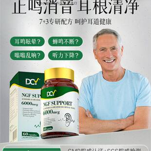 DCY澳洲进口银杏叶甲钴胺营养神经耳响专注中老年听力B12维生素m