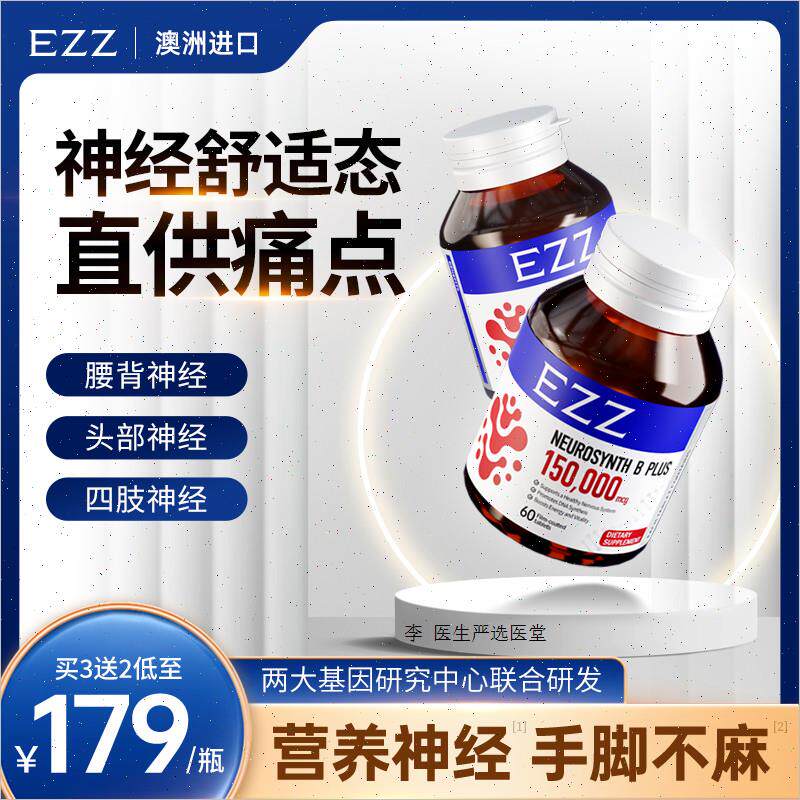 EZZ澳洲原装进口甲钴胺中老年人突发性修复营养神经进口维生素bA